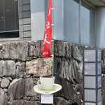 カフェレストラン インティ - 