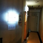 とんかつ檍 - 店外観