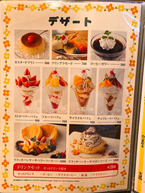 メニュー写真 : 純喫茶&スナック 思ひ出 RAYARD MIYASHITA PARK - 渋谷