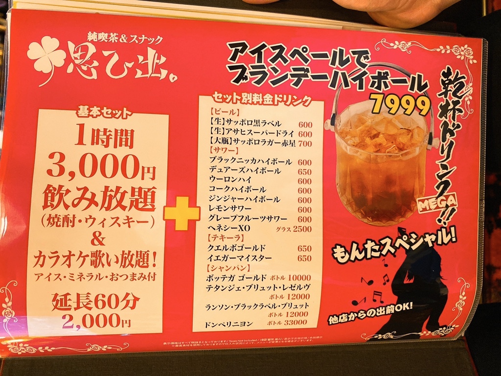 メニュー写真 : 純喫茶&スナック 思ひ出 RAYARD MIYASHITA PARK - 渋谷