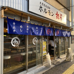 Taishuu Yakiniku Sakaba Horumon Atsuo - 