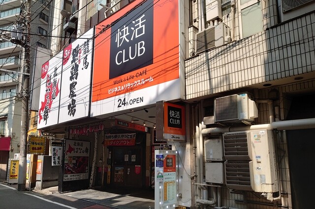 快活club 北千住駅西口店 北千住 その他 食べログ