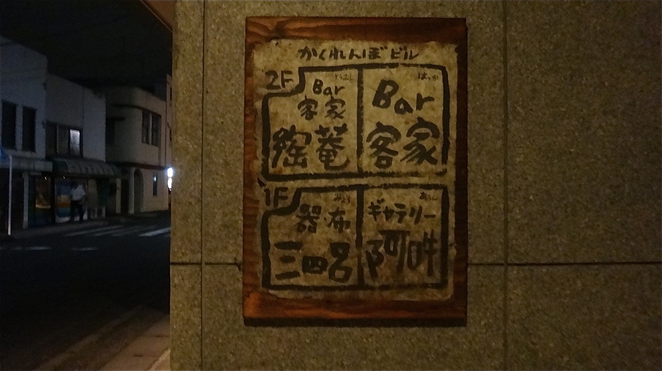 Bar 客家 name=