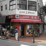 味雅 - こっちは別館