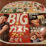 ガスト いわき平店 - BIGガストフェア