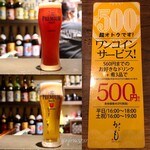 かこも - レッドアイ･生ビール･ワンコインサービス