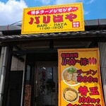 博多ラーメンセンター バリはや - 
