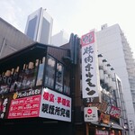 肉にく亭 名古屋栄店 - 