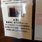 麺屋龍壽 - テイクアウト