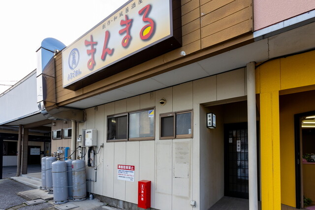 よるごはん まんまる - 不動の沢（居酒屋）の写真