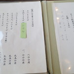 梨俊 - メニュー