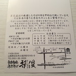 梨俊 - ショップカード裏