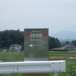 バックハウス インノ - R28沿い目印の看板