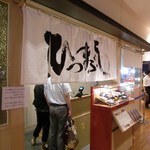 Hitsumabushi Nagoya Binchou - 