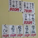 丸徳ラーメン - 壁のメニュー  高菜飯セットが無くなった
