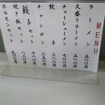 丸徳ラーメン - カウンターのメニュー①