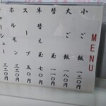 丸徳ラーメン - カウンターのメニュー②