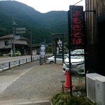 山びこ食堂 - 