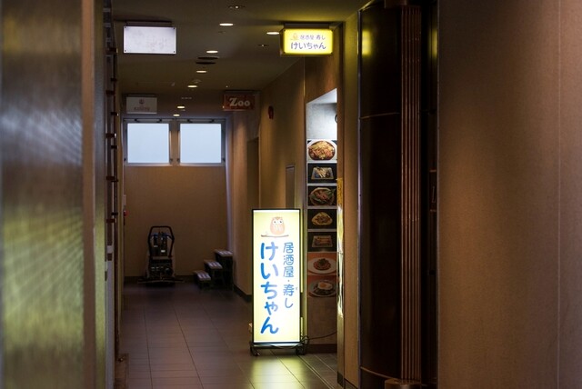 居酒屋 けいちゃん - 本八戸（居酒屋）の写真