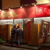鹿児島ラーメン豚とろ 天文館本店