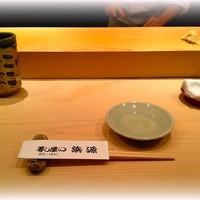 浜源 - 