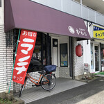 家庭料理　かわじ - 