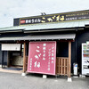 Sanuki Udon Kogane - 店舗外観、こがね製麺所とは一風変わった感じ。