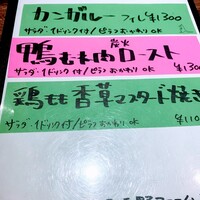 ビストロ ハマイフ - 2020.8.7のランチメニュー。昼からカンガルーはさすがに珍しい（そしてさすがに売り切れてました）