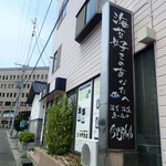今野商店 - 本塩釜駅に近く、奥は壱番館ミャ