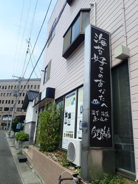 今野商店 本塩釜 &ndash; 塩竈の地元商店