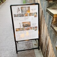 焼鶏あきら 中目黒本店 - 