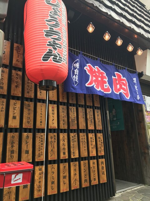 炭火焼肉生ホルモン処 しょうちゃん - 秋田（焼肉）の写真