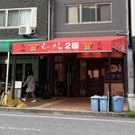 らーめん２国 - 