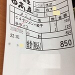日高屋 - "Ｃ4タンメン＋餃子半ライス　合計850円"