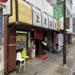 上尾飯店 - 上尾の人気中華…アゲハンこと『上尾飯店』さん
            
            最近、時々上尾に行くので…マイレビさん達に
            
            感化されてお寄りしてみました。