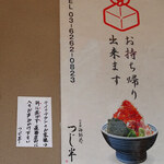 日本橋海鮮丼 つじ半 日本橋本店 - 