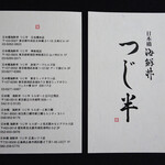 日本橋海鮮丼 つじ半 - 