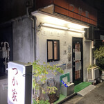 つか家 - 飯尾No. 1のマカロニの食べれます。