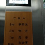 桂新堂本店 喫茶 活創庵 - 