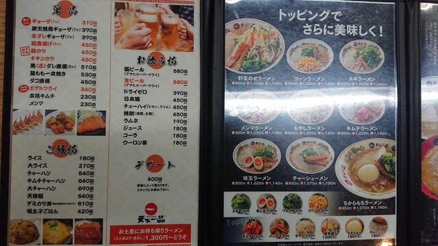 メニュー写真 天下一品 岡山大供店 大元 ラーメン 食べログ メニュー写真 天下一品 岡山大供店 大元 ラーメン 食べログ