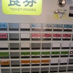 美志満 - 券売機　2段目の醤油が開きましたよ！