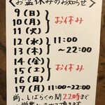 龍朋 - 2020年お盆前後の開店情報