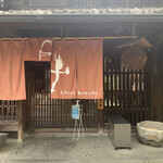 飛騨牛グリルばくろ - 