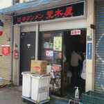 旨辛タンメン 荒木屋 - 