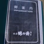 鶴の湯温泉 - 御案内