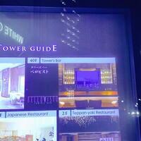 タワーズバー ベロビスト - 