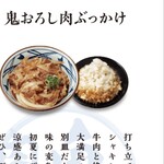 Marugame Seimen - 