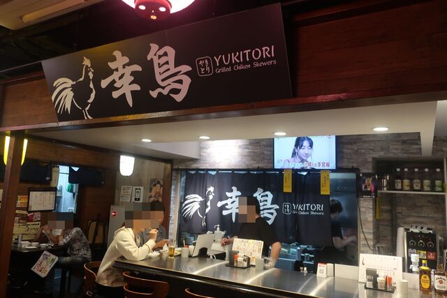 やきとり 幸鳥 - 小樽（焼き鳥）の写真