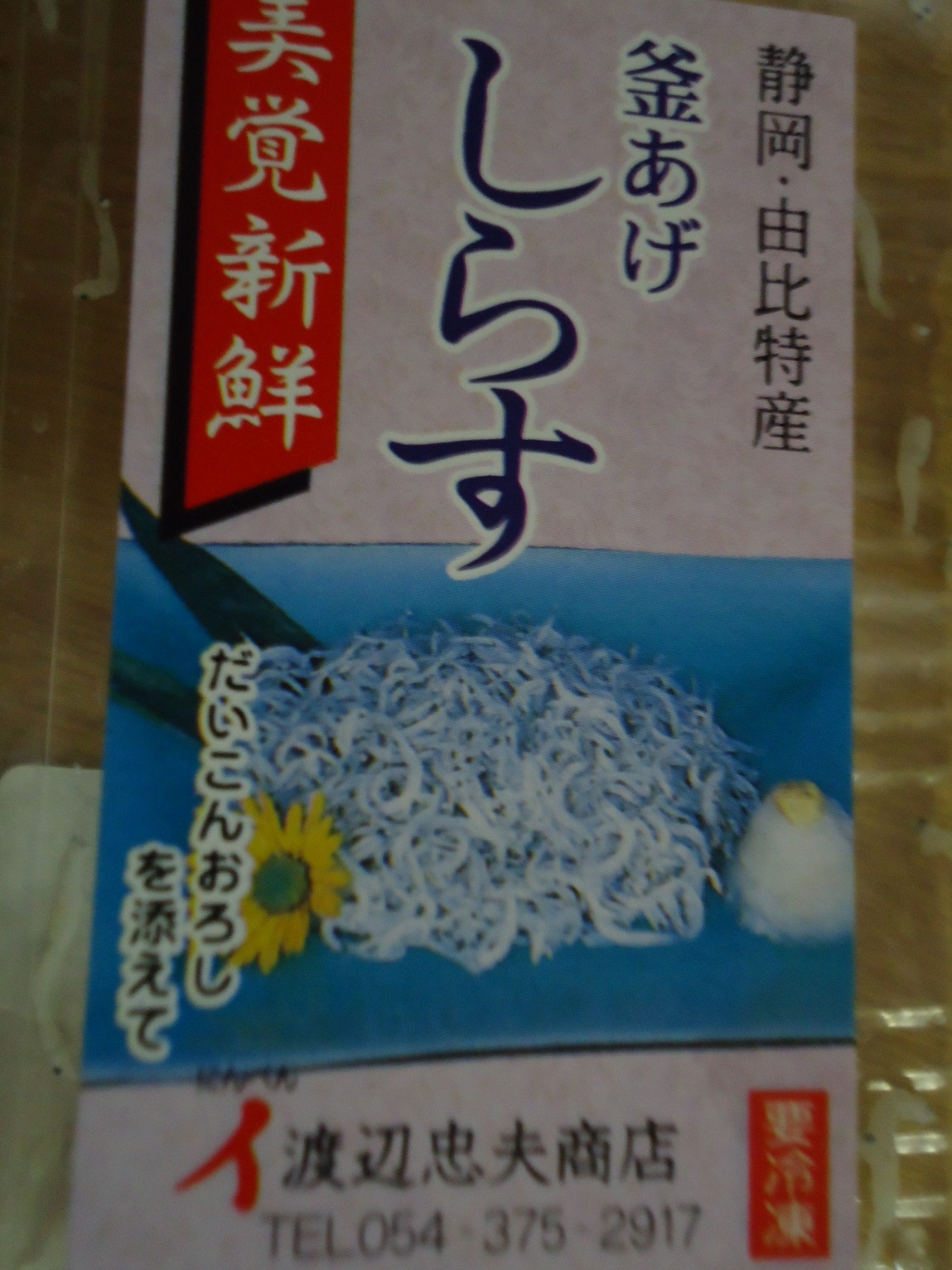 渡辺忠夫商店 name=