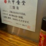 六甲食堂 - ご飯おかわり自由